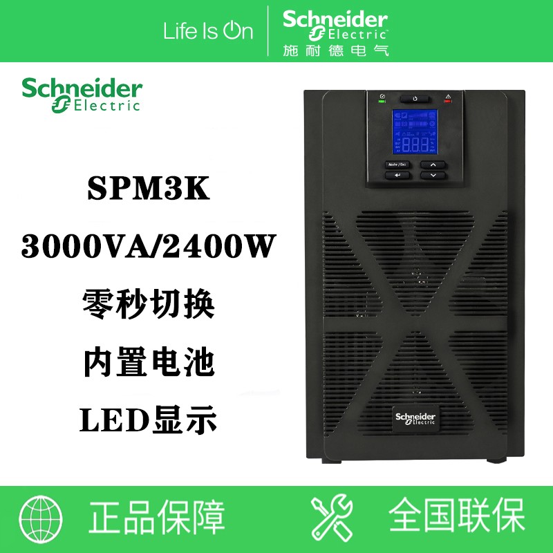 南京施耐德UPS不间断电源SPM6KL