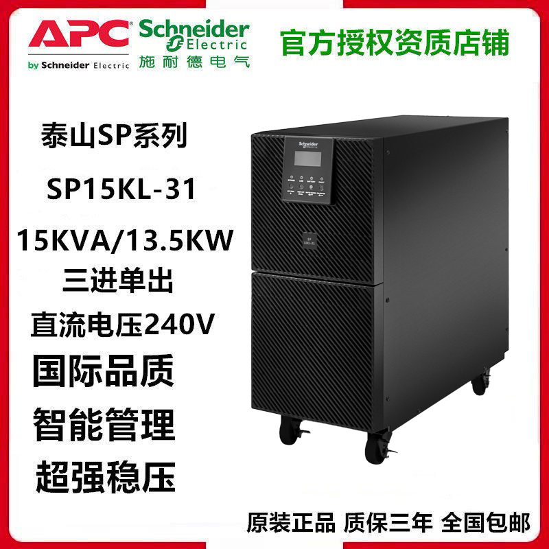 广州施耐德UPS不间断电源SPM2KL