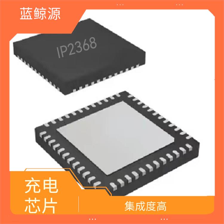IP2368价格 内置了多种保护功能 有效保护充电安全