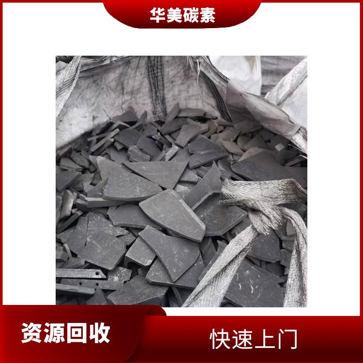 乌鲁木齐石墨块回收厂家 废石墨块回收厂家 实现成本节约