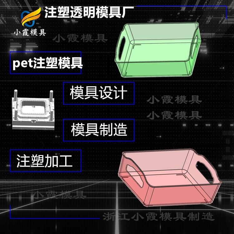 pet注塑厂\高透明PET置物架模具