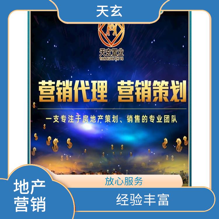 白云礦區(qū)房地產(chǎn)營銷策劃電話