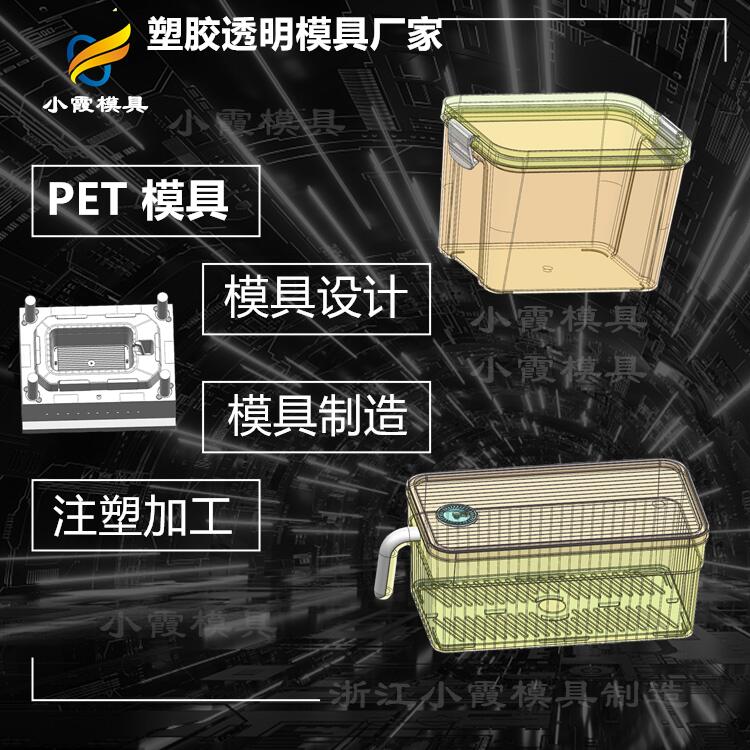 pet注塑生产\透明PC食品盒塑料模具