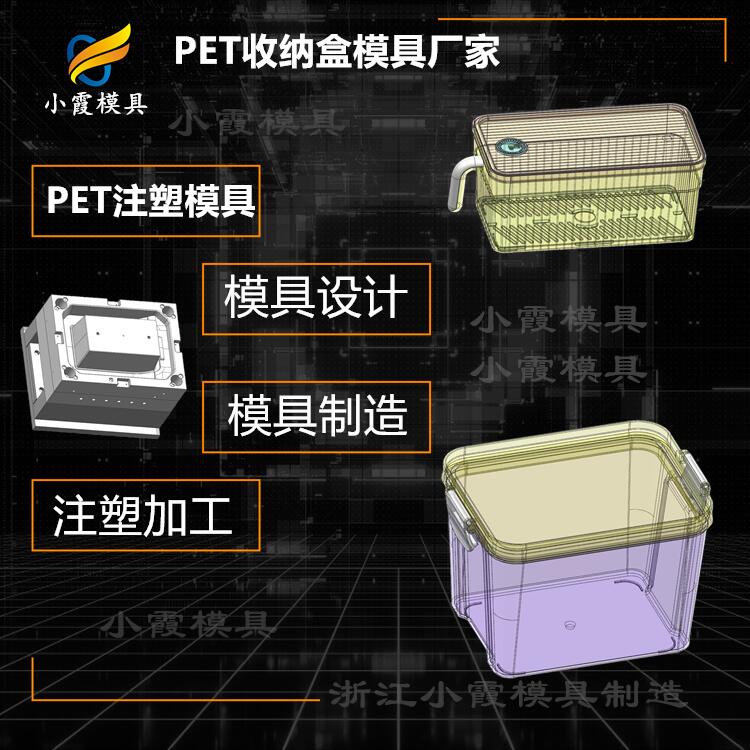 pet注塑加工\高透明PET冰箱收纳盒模具