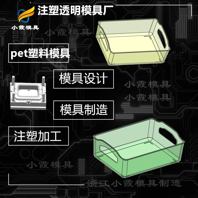 pet注塑工厂\塑胶PS塑胶盒注塑模具