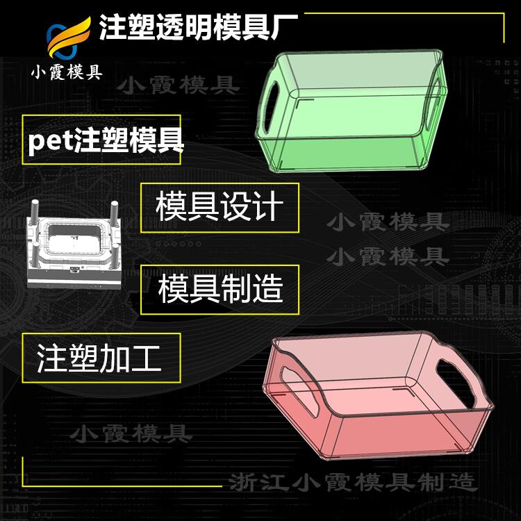PET模具\pet置物盒注塑模具