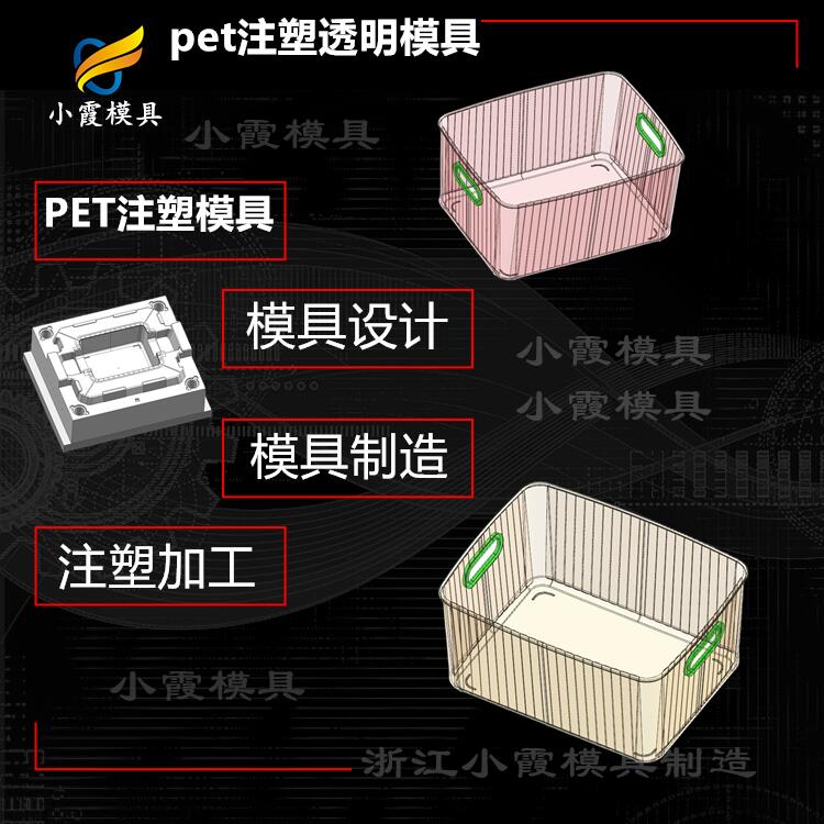 PET注塑塑料厂\塑料PMMA储物盒注塑模具