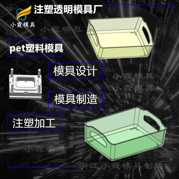 PET注塑公司排名\日用品塑料模具