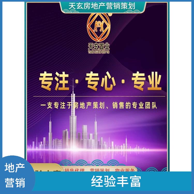 西乌珠穆沁旗房地产营销策划电话 天玄策划