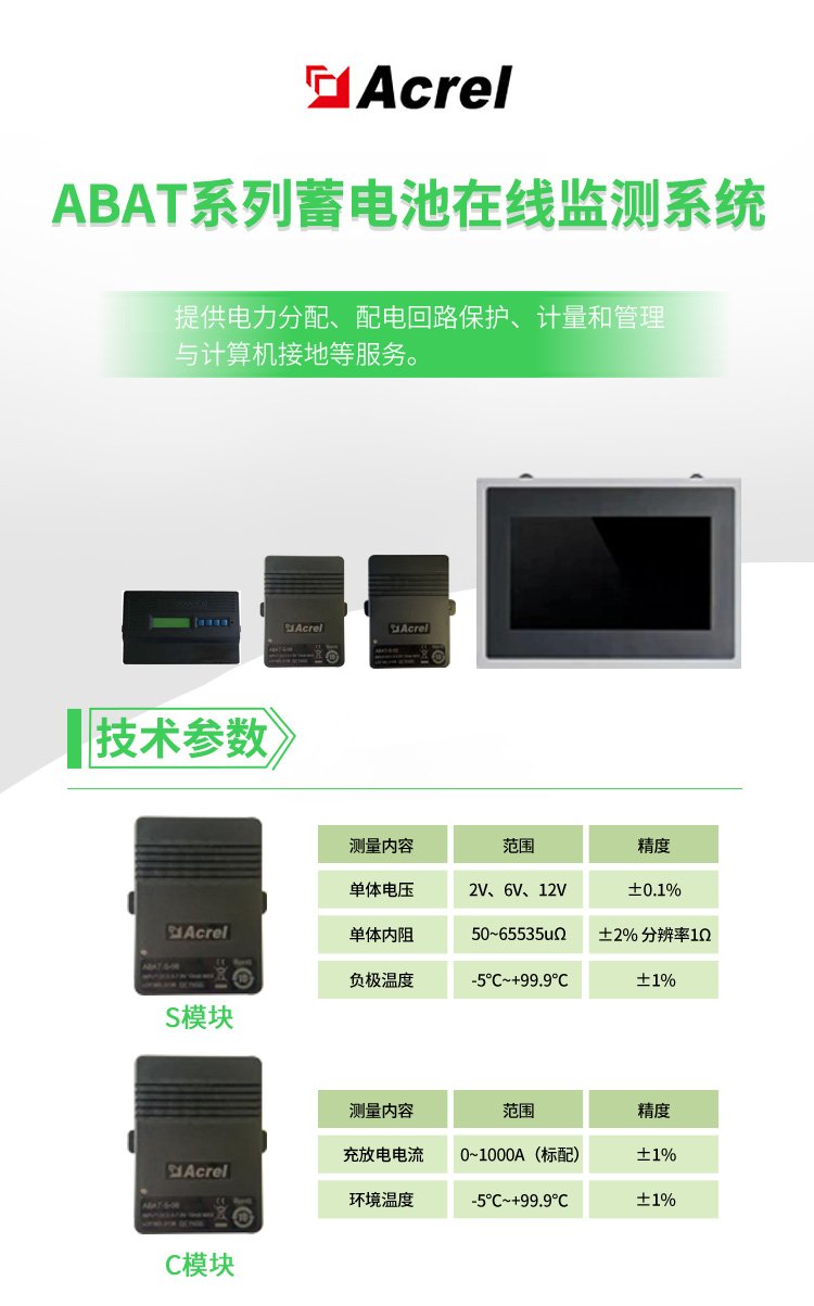 安科瑞ABAT100-S-2单体电池监测模块 监测电压电阻和温度