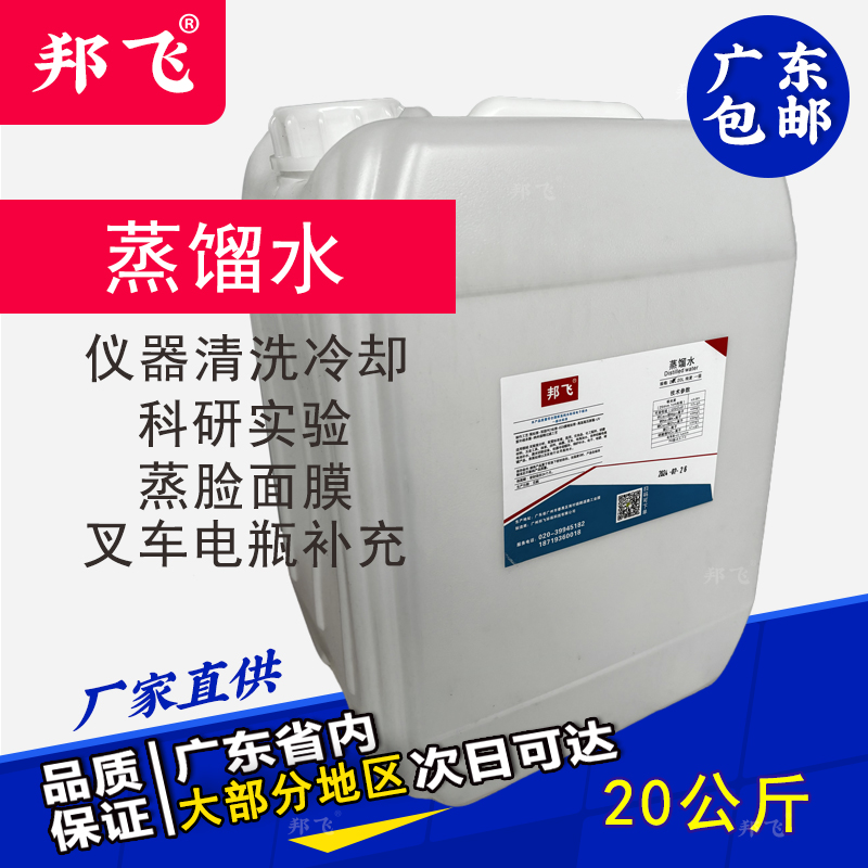 供应广州叉车电瓶蒸馏水南沙工业蒸馏水送货上门厂家价格