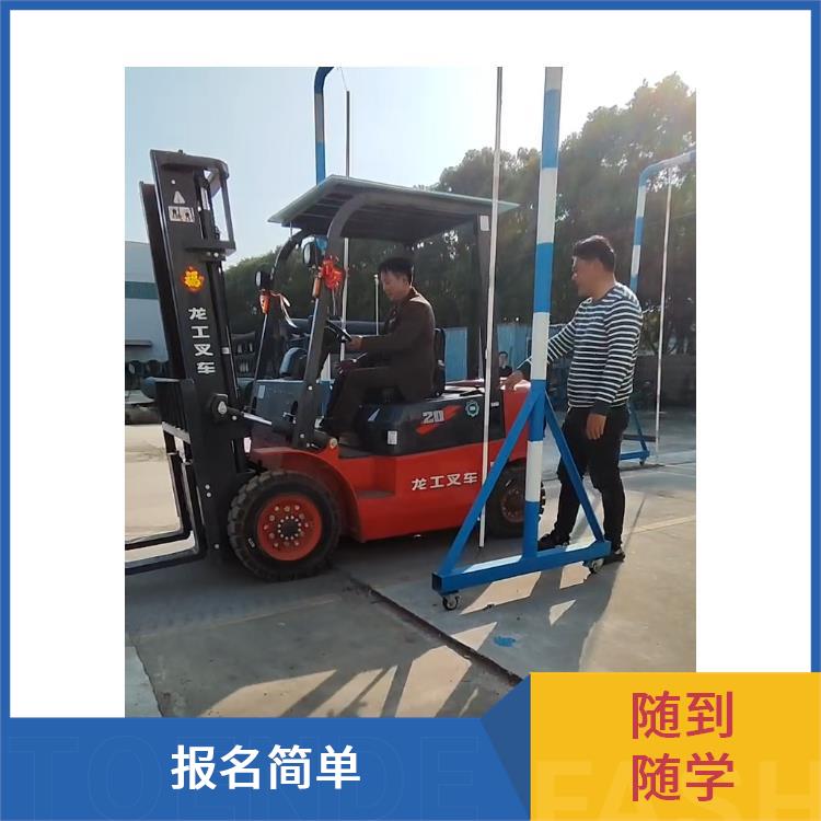 吳中市木瀆鎮(zhèn)叉車培訓(xùn)實戰(zhàn)培訓(xùn)免費試學(xué)
