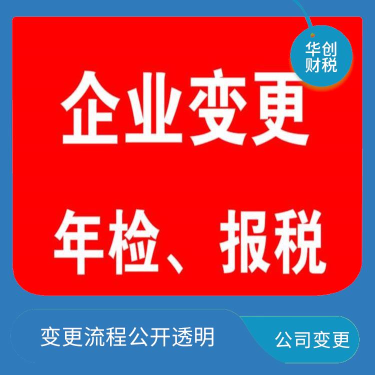 天津市公司变更找谁办快 保护客户的隐私信息