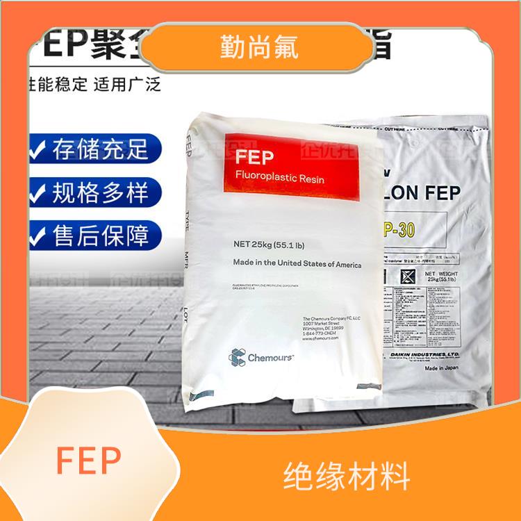 FEP原料 热稳定 低温冲击 电线电缆应用
