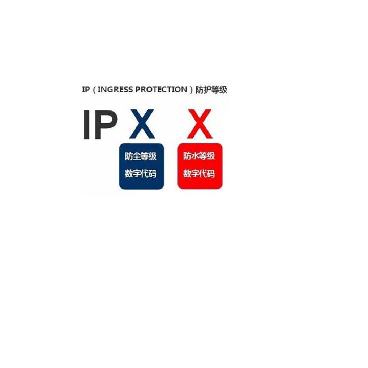 武汉IP等级试验