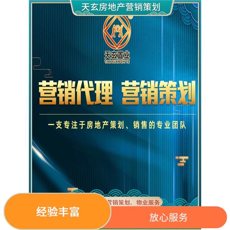 康巴什区房地产营销策划公司 天玄置业 有丰富的操盘经验