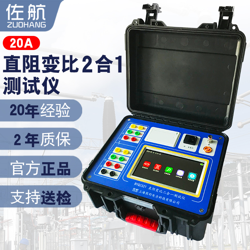 佐航变压器直阻变比二合一测试仪直流电阻变比组别测试仪锂电池带打印 BYQ2321
