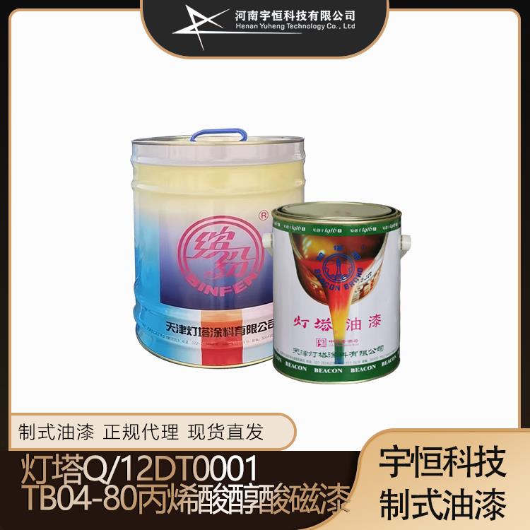 灯塔Q/12DT0001 TB04-80丙烯酸醇酸磁漆 宇恒科技专卖特殊领域涂料
