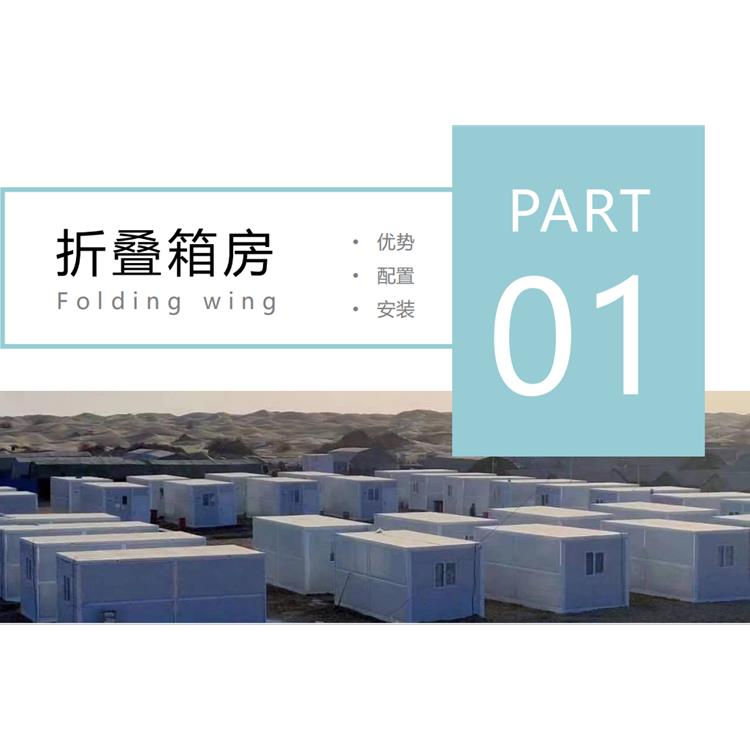 柳州折叠式集装箱房设计 方便快捷