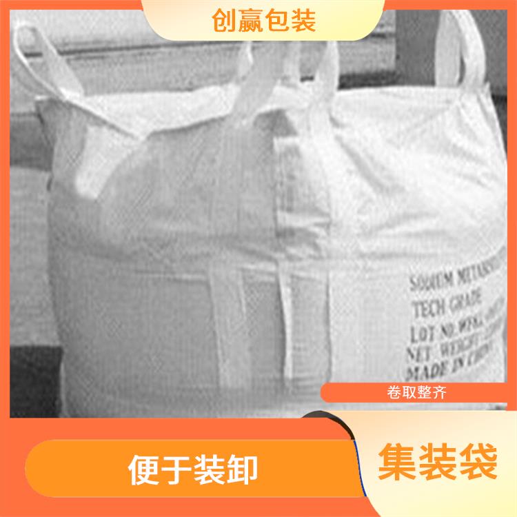 重庆市渝北区创嬴集装袋产品 便于装卸 外观平整光滑 无缺经