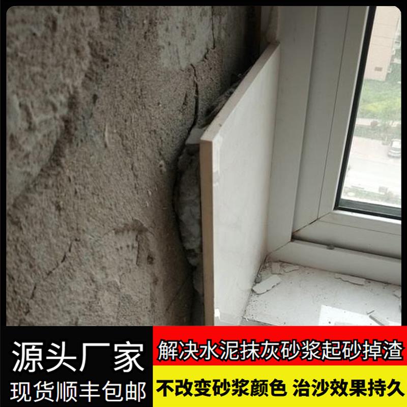 砂浆表面起砂砂浆硬化剂 郑州生产厂家轻松修复