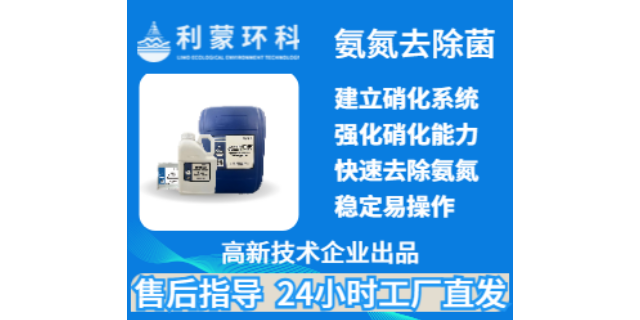 上海活性氨氮去除剂销售 欢迎咨询 上海利蒙生态环境科技供应