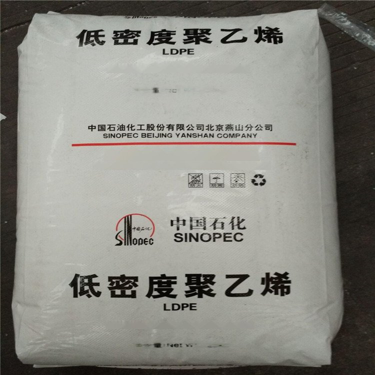 注塑级燕山石化 LDPE 1I2A-1 管材板材 易加工 良好粘结性 聚乙烯