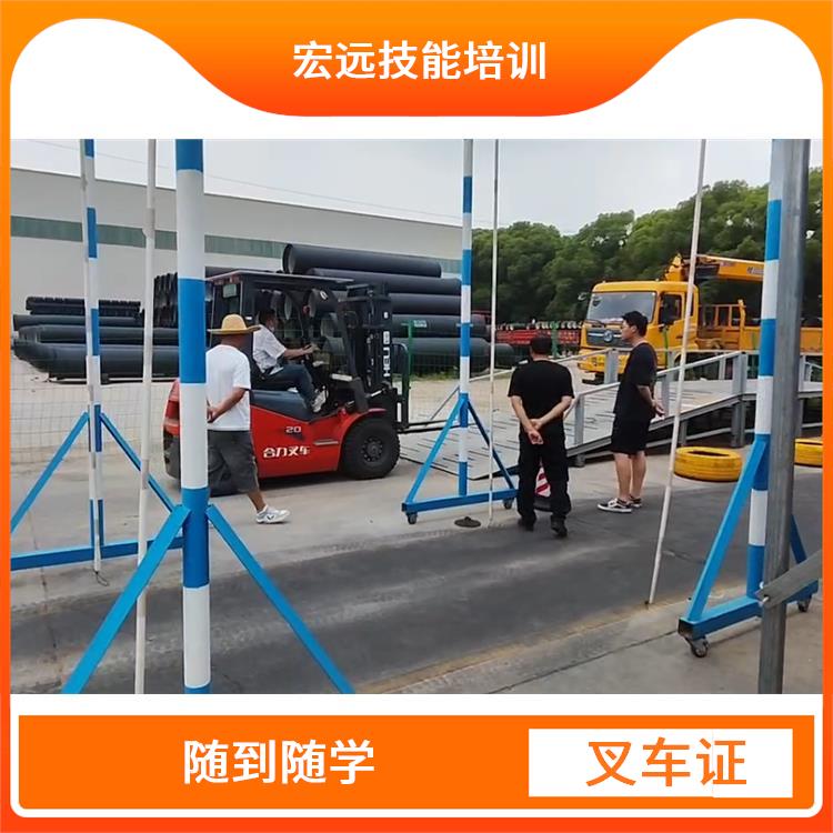 吴江区华港镇 叉车操作者培训 实战培训免费试学