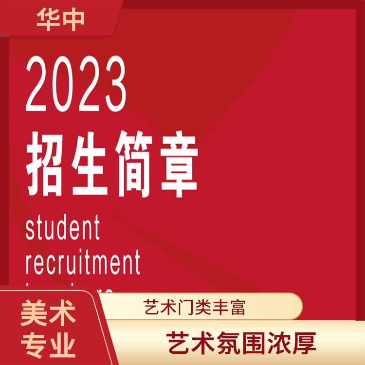 2023年武汉美术中专学校分类及大全 学习气氛浓烈