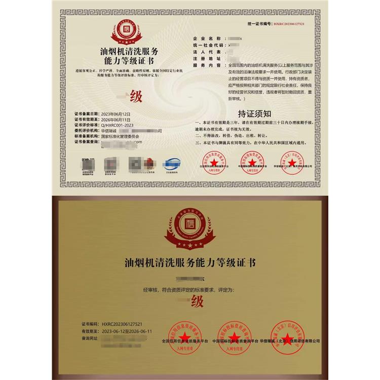 北京油烟机清洗服务能力等级证书 有什么用咨询