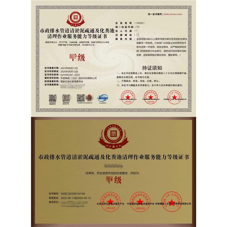 北京**排水管道清淤泥疏通及化类池清理证书 怎么申请咨询