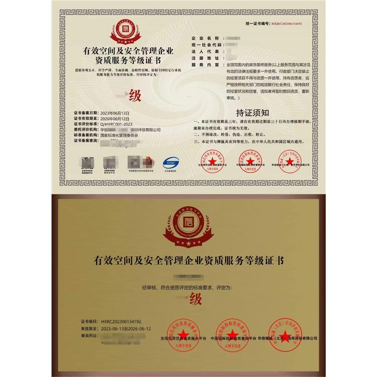 广州有效空间及安全管理企业资质服务等级证书 有什么用咨询