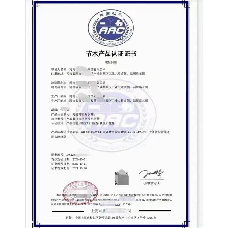 武汉节水产品认证证书 需要什么条件咨询