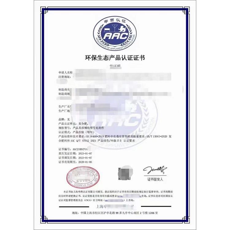 河南环保生态产品认证证书 申请流程咨询