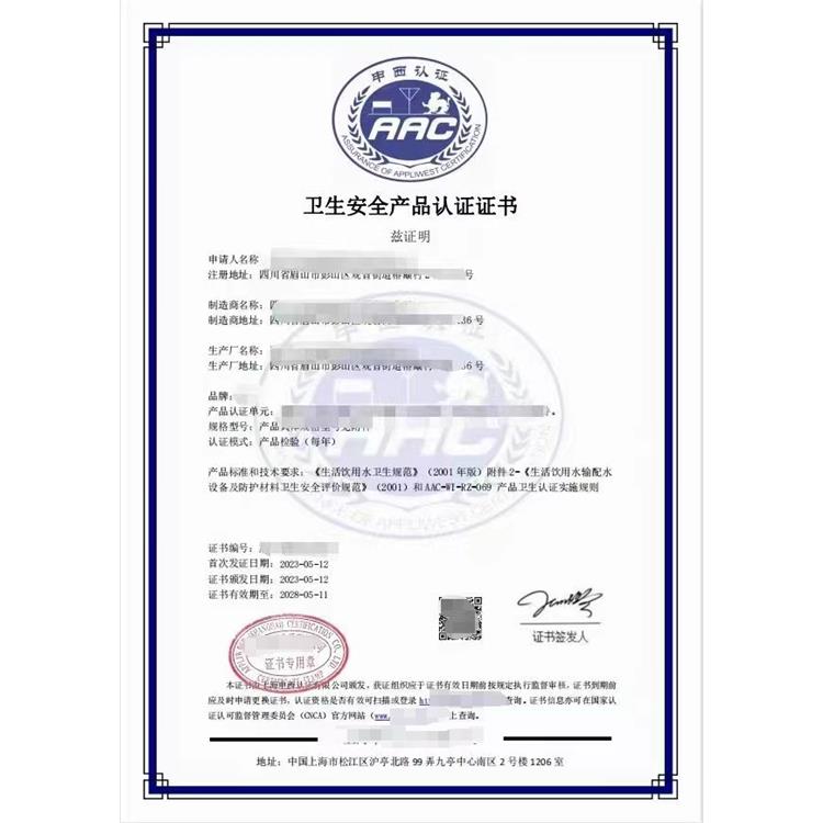 安徽卫生安全产品认证证书 申请资料咨询