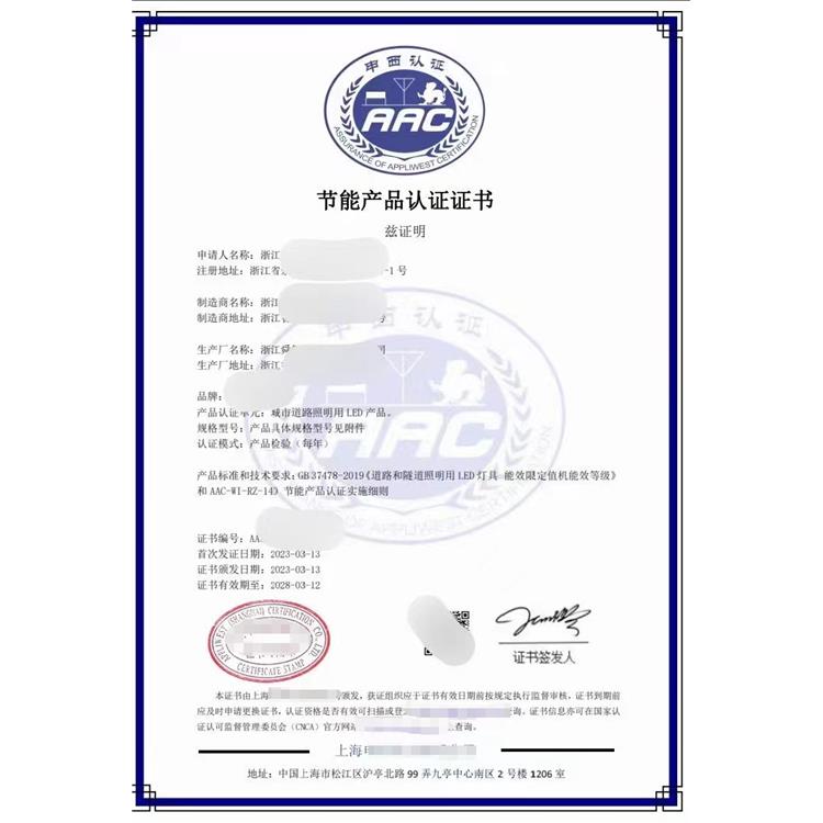 河南节能产品认证证书 申请的作用和意义
