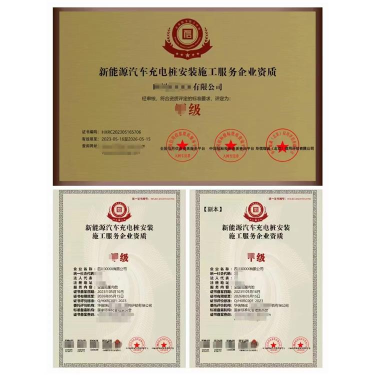 广州新能源汽车充电桩安装施工服务企业资质 申请有什么意义