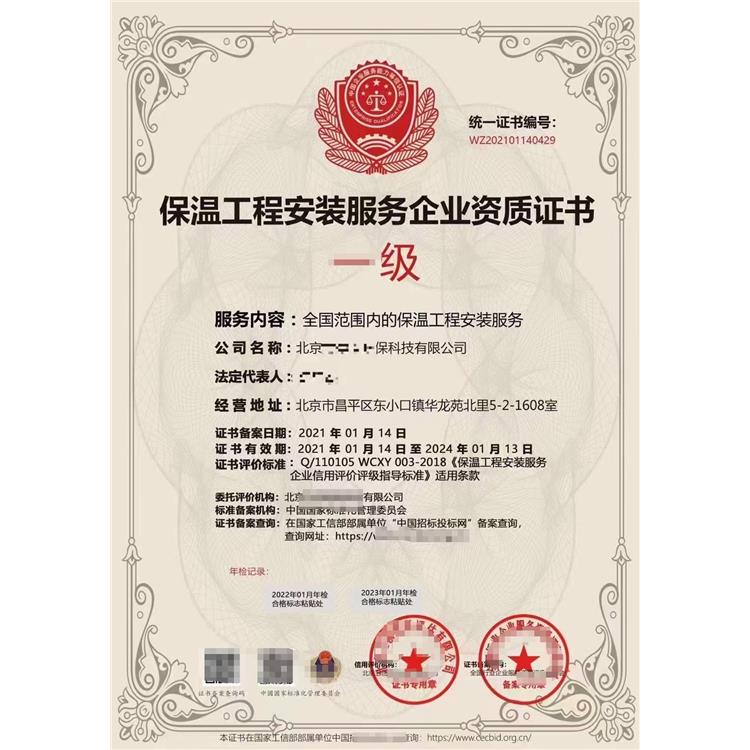 武汉保温工程安装服务企业资质证书 申请流程咨询