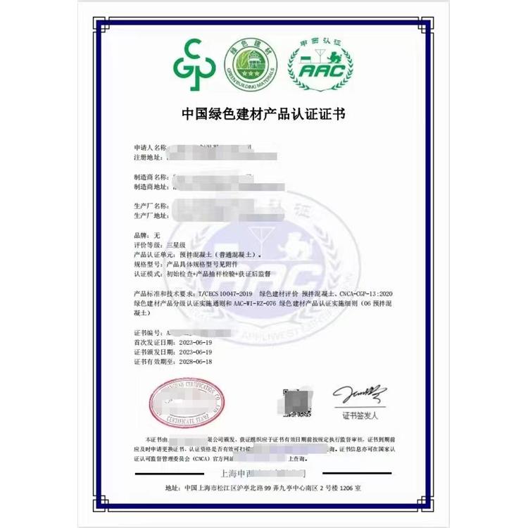广东中国绿色建材产品认证证书 需要什么资料咨询