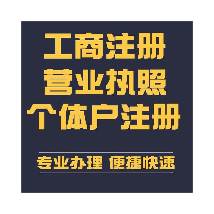 浙江舟山舟山公司注册申请流程 注册公司需要多长时间