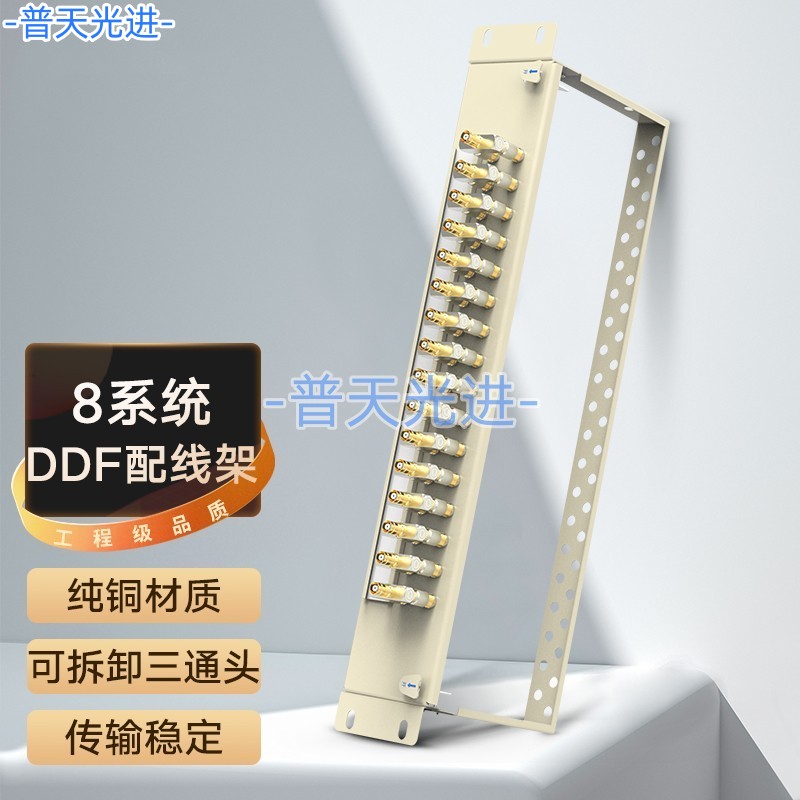 10系统DDF数字配线架含L9头连接器