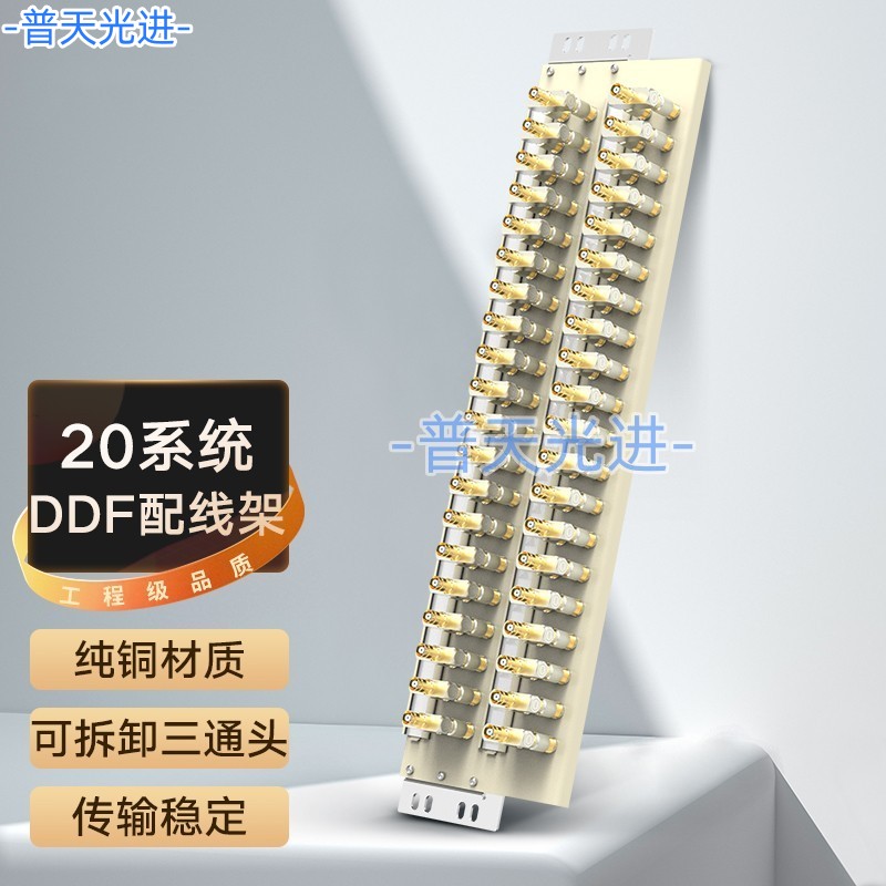 100系统DDF数字配线架含L9头连接器