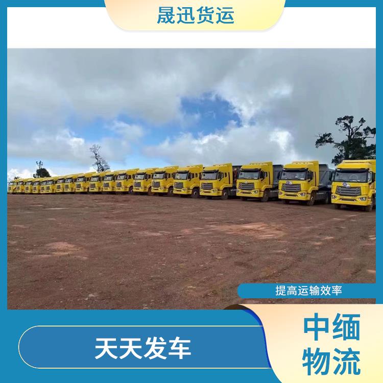 中国至缅甸跨境运输电话 缩短运输时间 信息化程度高