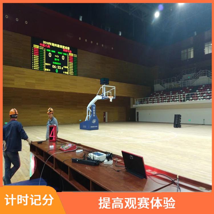 四平计时记分系统 设计精巧