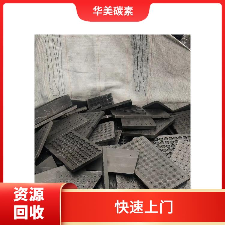 杭州旧石墨块回收厂家 废石墨块回收厂家 资源回收再利用