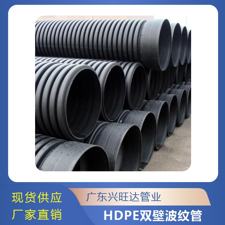 惠州HDPE双壁波纹管单价 现货速发