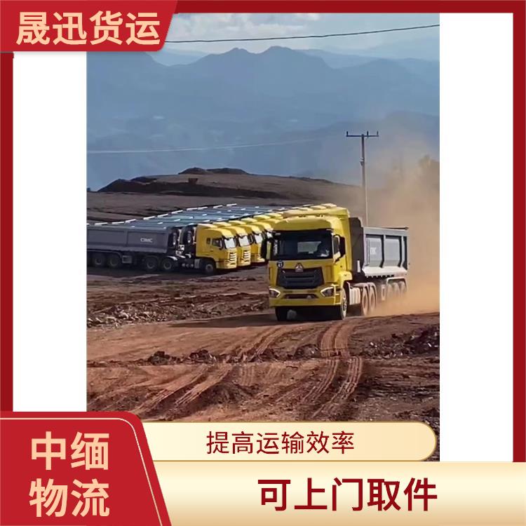 缅甸**限运输公司 运送效率高