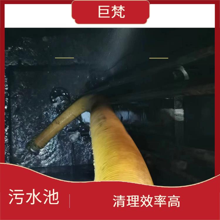 闵行区污水池清理 施工速度快 嘉定区集水池清洗