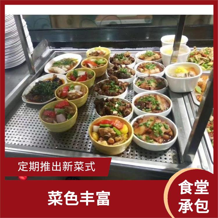 道滘镇食堂承包公司电话 定期推出新菜式 专业采购