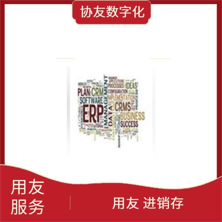 用友浙江服務(wù)中心_用友進(jìn)銷存價(jià)格_浙江簡單的用友